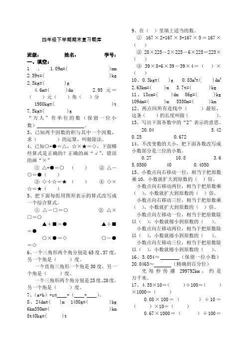 四年级下学期数学期末复习题库A