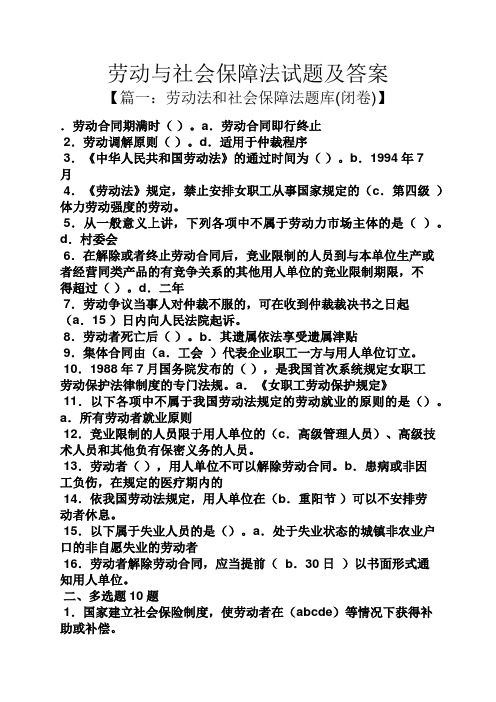 劳动与社会保障法试题及答案