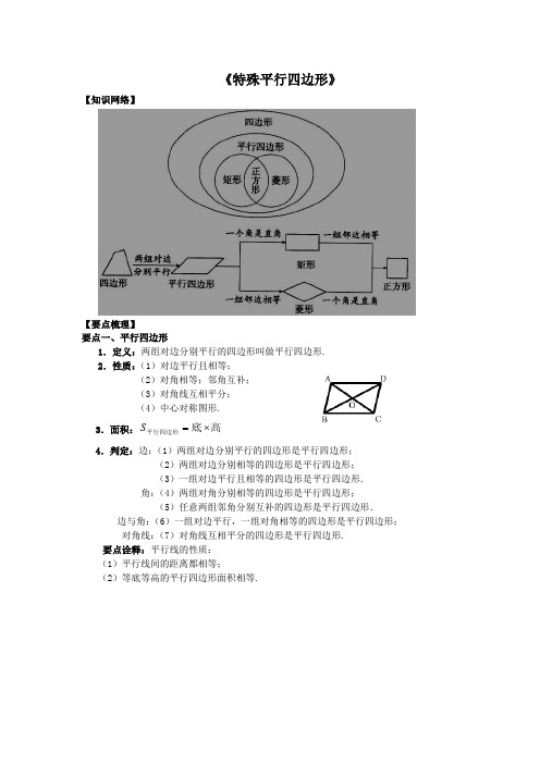 《特殊平行四边形》知识讲解