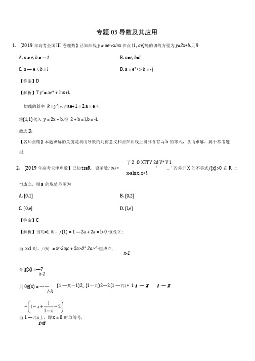 2019年高考真题和模拟题分项汇编数学(理)：专题03 导数及其应用 (含解析).docx