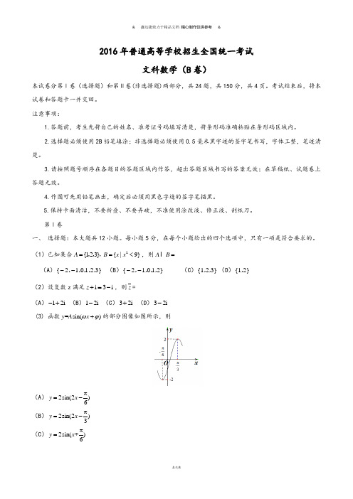 (精校版)新课标Ⅱ文数高考试题文档版(含答案).docx