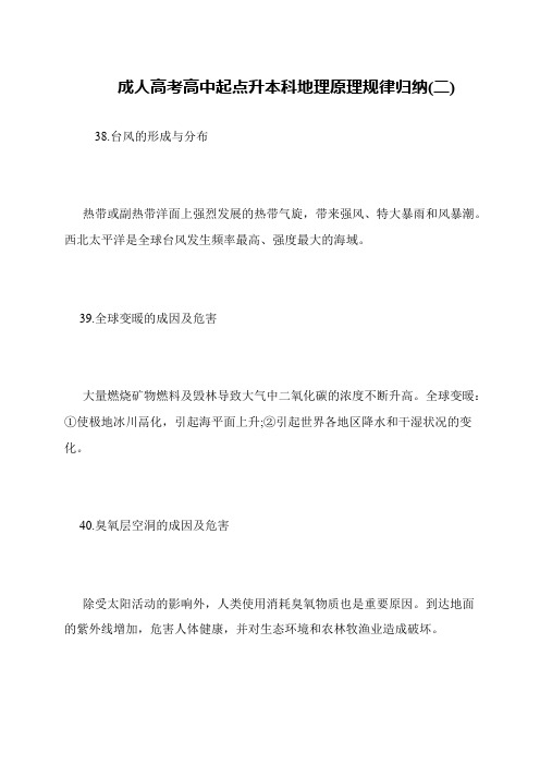 成人高考高中起点升本科地理原理规律归纳(二)