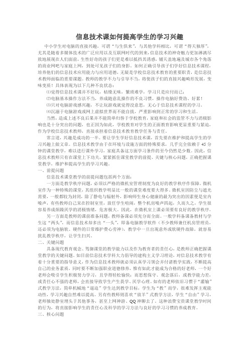 信息技术课如何提高学生的学习兴趣