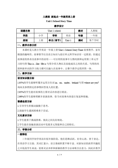 一年级上册英语教案-  Unit 1 School Story time  人教新起点