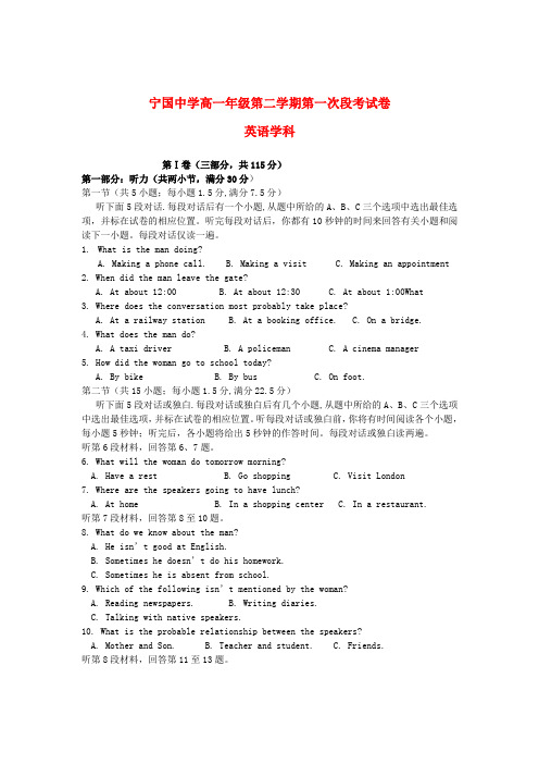 安徽省宁国中学高一英语第二学期第一次段考新人教版