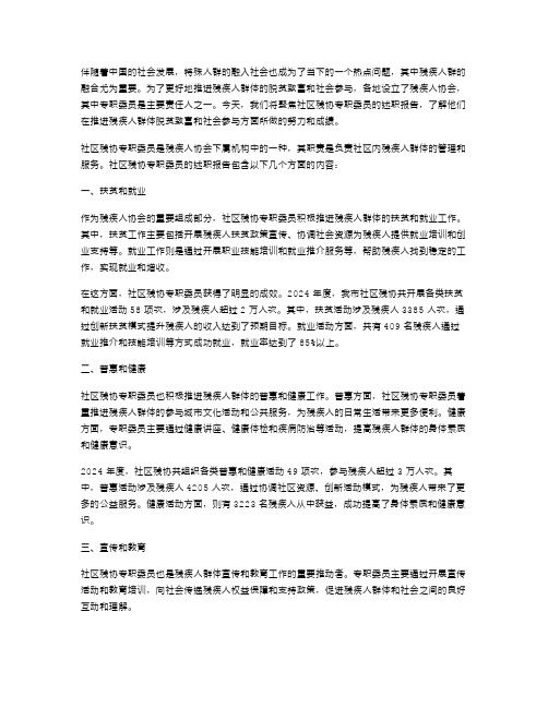 《社区残协专职委员述职报告》