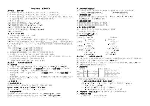 (完整版)四年级下册数学知识点总结