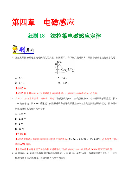 狂刷18法拉第电磁感应定律-学易试题君之小题狂刷君2018-2019学年高二物理人教版(选修3-2)