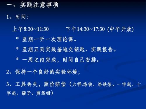 电装实习收音机原理及制作流程