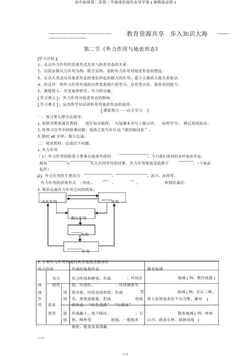 高中地理第二章第二节地球表面形态导学案1湘教版必修1