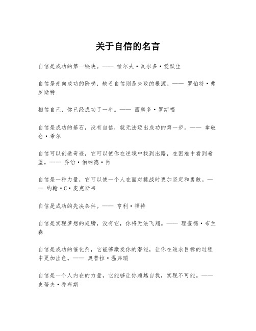 关于自信的名言