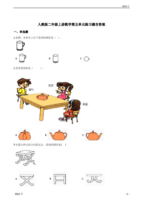 人教版二年级上册数学第五单元练习题含答案