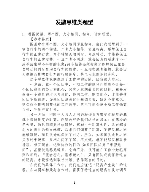 公务员面试发散思维类