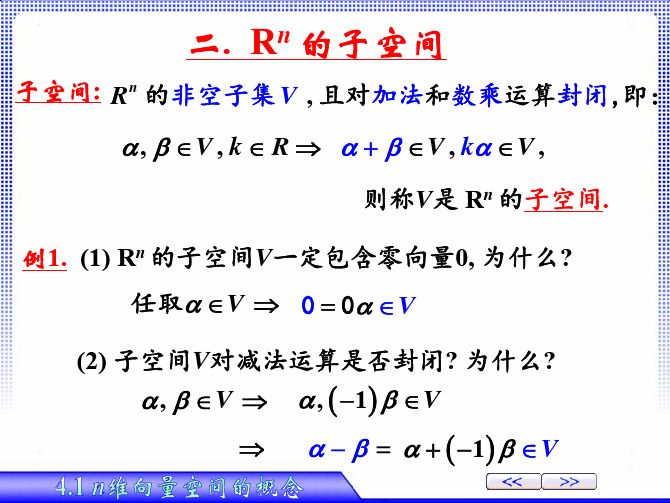 4-1.2(n维向量空间的子空间)