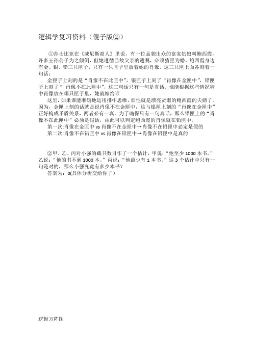 逻辑学复习资料