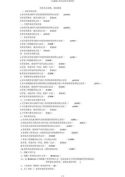 (完整版)水电安装全套资料