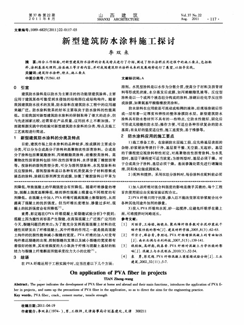 新型建筑防水涂料施工探讨