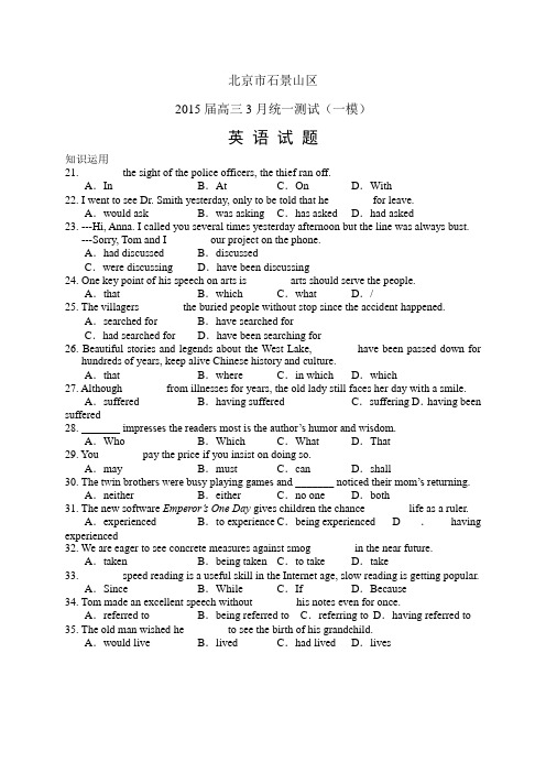 北京市石景山区高三3月统一测试(一模)——英语英语