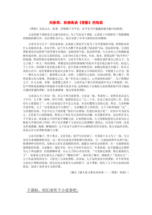 公开课教案教学设计课件语文版初中语文八下《背影》 (五)