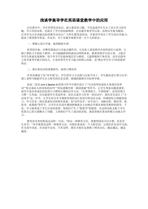 浅谈学案导学在英语课堂教学中的应用