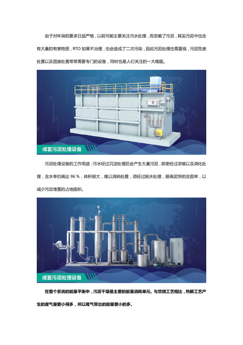 成套污泥处理设备解决危废固废处置难题