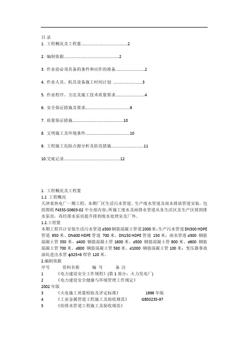 循环水管道安装作业指导书