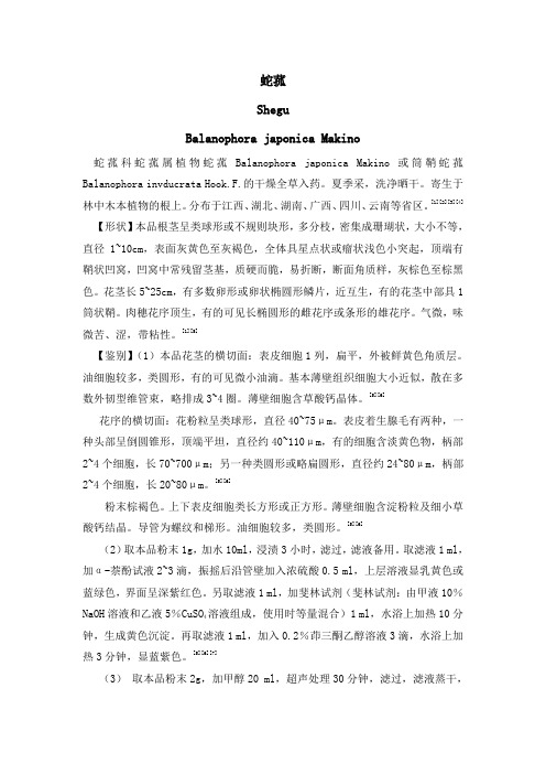 蛇菰