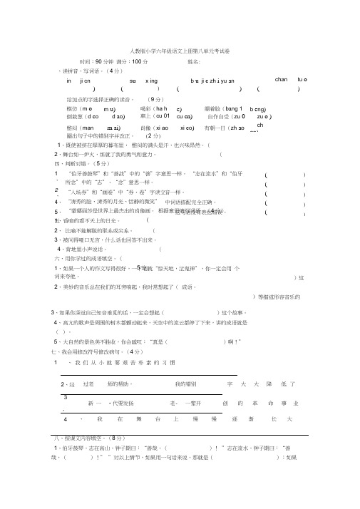 语文人教六年级上册人教课标版小学语文六年级上册第八组单元测试试卷