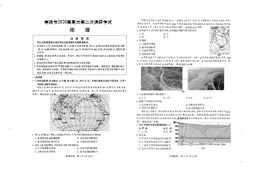 2020届南通、扬泰徐宿淮连七市高三二模地理试卷及答案