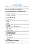 小学教育教学问卷调查