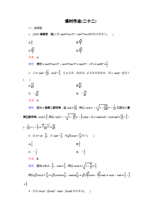 高考一轮复习课时作业5-3