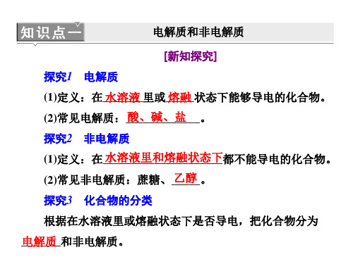 高中化学：电解质非电解质