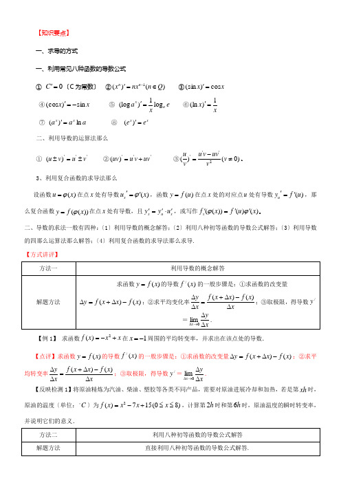 第17讲 导数的求法高中数学常见题型解法归纳反馈训练及详细解析