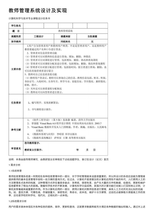 教师管理系统设计及实现