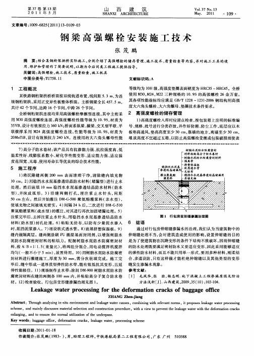 钢梁高强螺栓安装施工技术