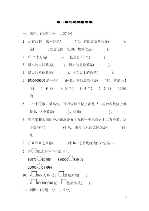 人教版四年级数学上册第一单元过关检测卷(含答案)