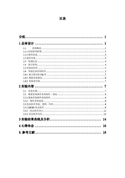 锅炉夹套水温定值控制系统设计