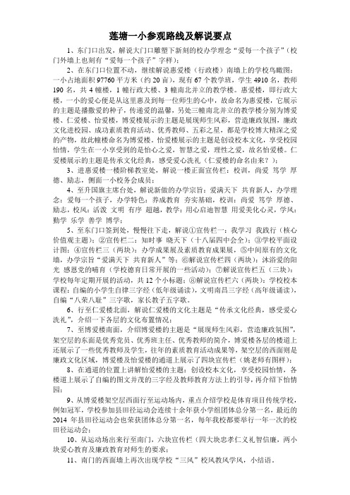 参观莲塘一小路线及解说要点