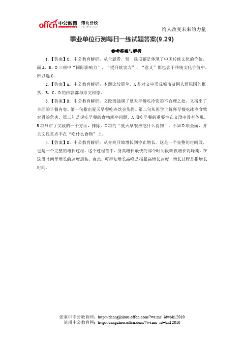 事业单位行测每日一练试题答案(9.29)