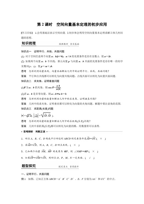 【高中数学】选择性必修第一册第一章 1