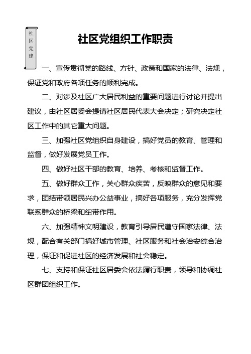 党组织党务、财务工作制度