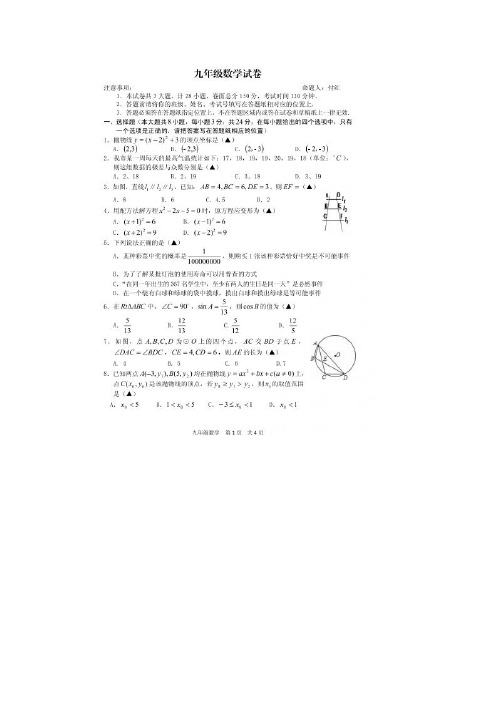 江苏省东台市2015届初三上学期期末考试数学试题及答案(扫描版)