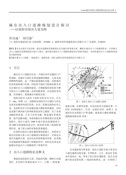 城市出入口道路规划设计探讨——以南阳市迎宾大道为例