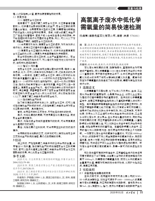 高氯离子废水中低化学需氧量的简易快速检测