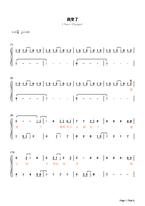 我变了简谱钢琴谱 简谱双手数字完整版原版