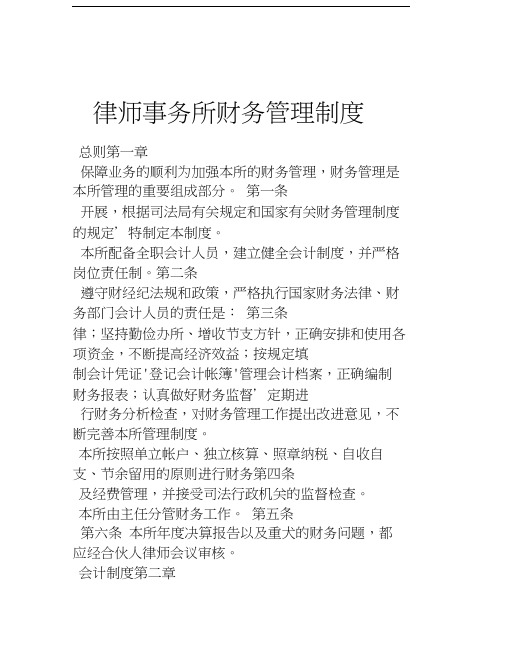 律师事务所财务管理制度教程文件