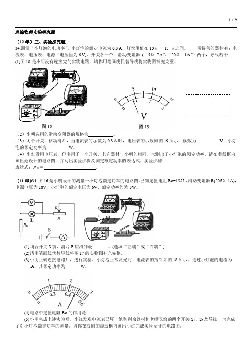 (完整版)河北中考物理07-18物理实验探究题电学