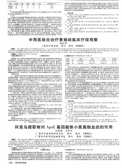 中西医结合治疗黄褐斑临床疗效观察