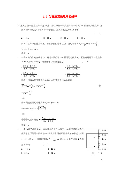 【步步高】2014高考物理大一轮复习 1.2 匀变速直线运动的规律