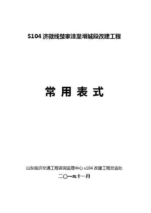 【工程】公路工程施工全过程内业资料表格大全(1)